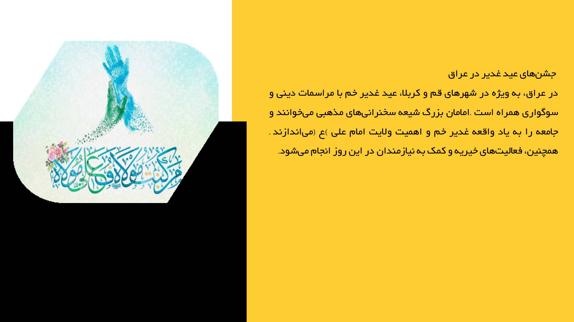 پاورپوینت در مورد جشن‌های عید غدیر در کشورهای اسلامی